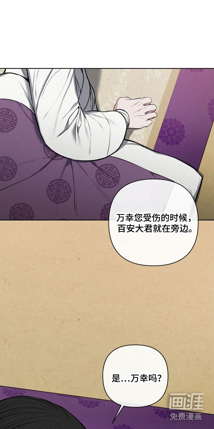 灰烬下的炽恋 第40话 第22页