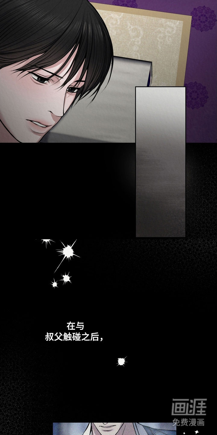 灰烬下的炽恋 第40话 第23页