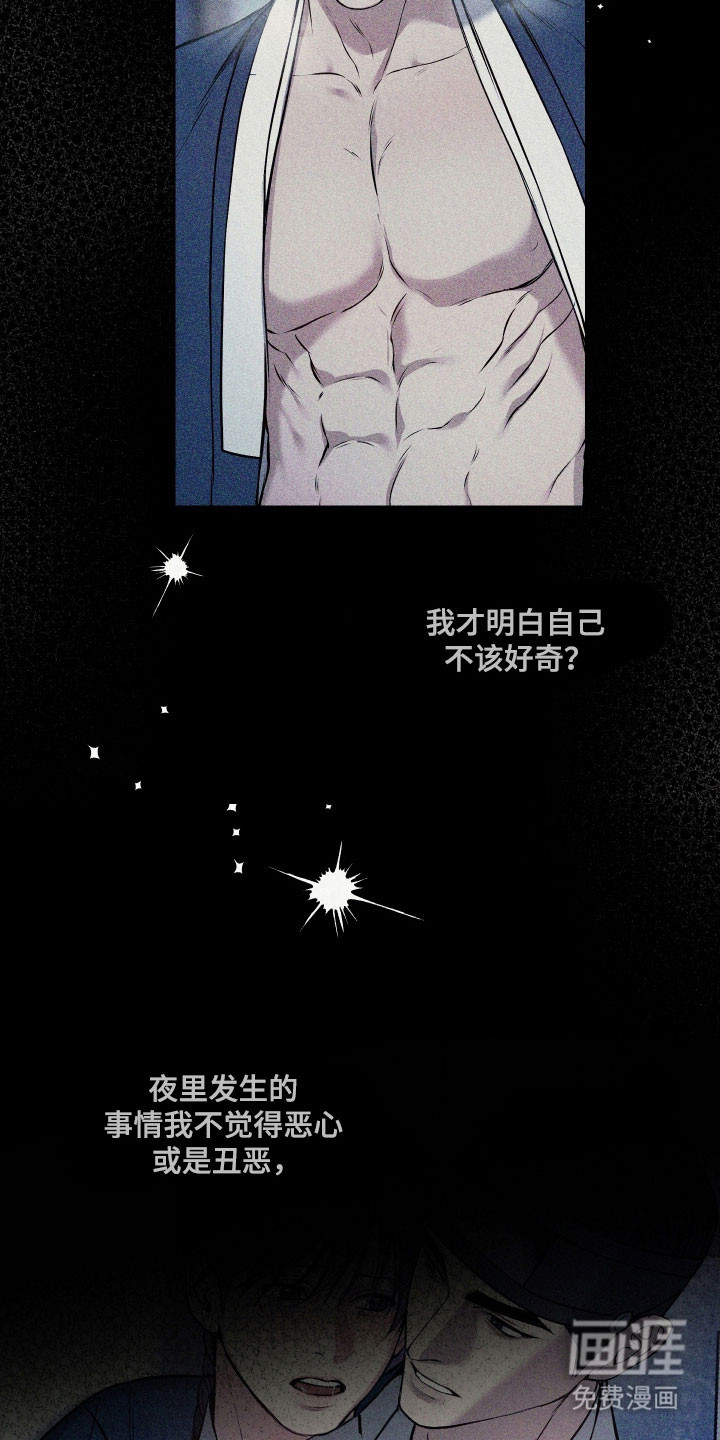 灰烬下的炽恋 第40话 第24页
