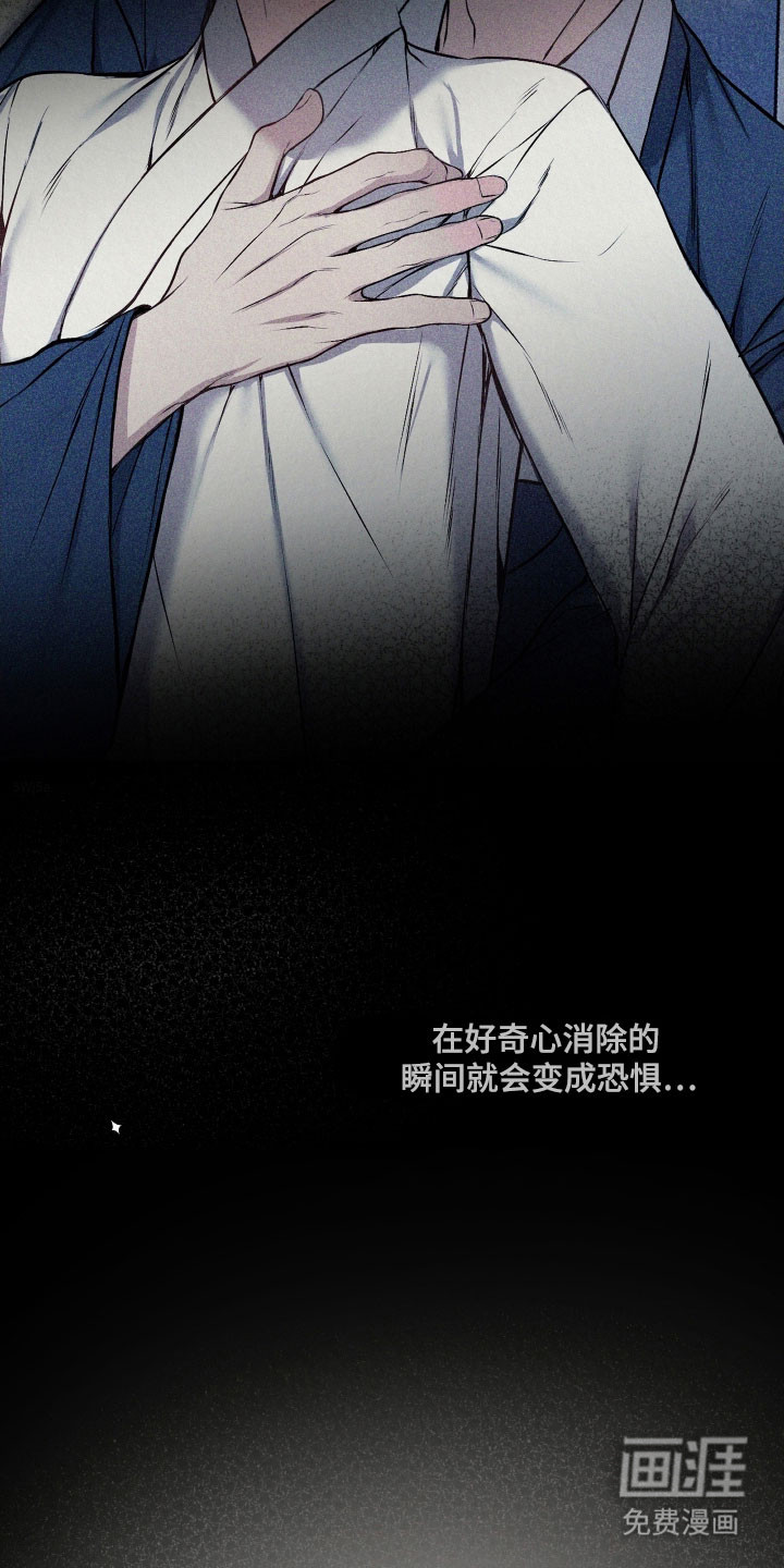 灰烬下的炽恋 第40话 第25页