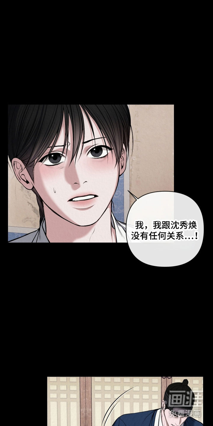 灰烬下的炽恋 第40话 第4页