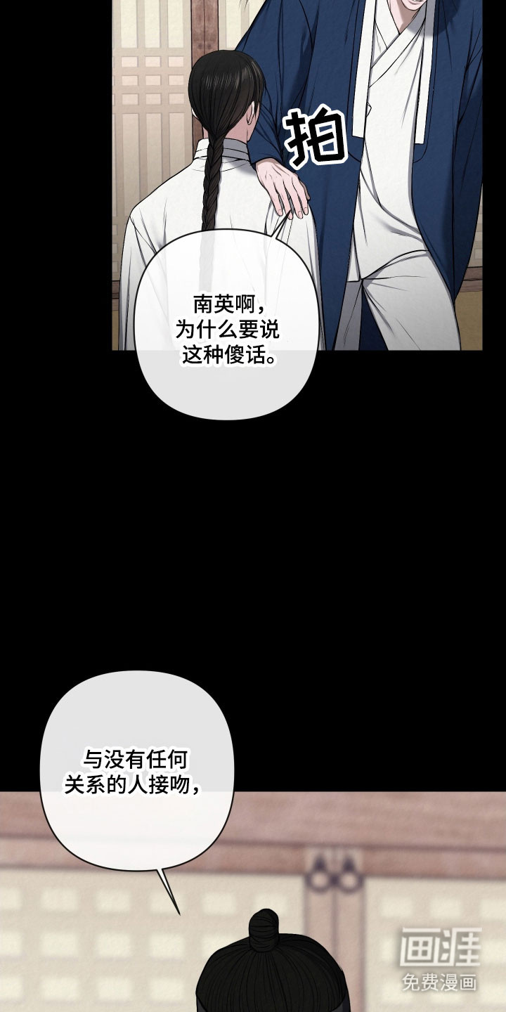 灰烬下的炽恋 第40话 第5页