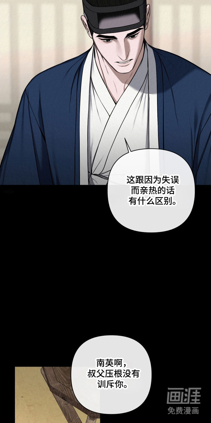灰烬下的炽恋 第40话 第6页