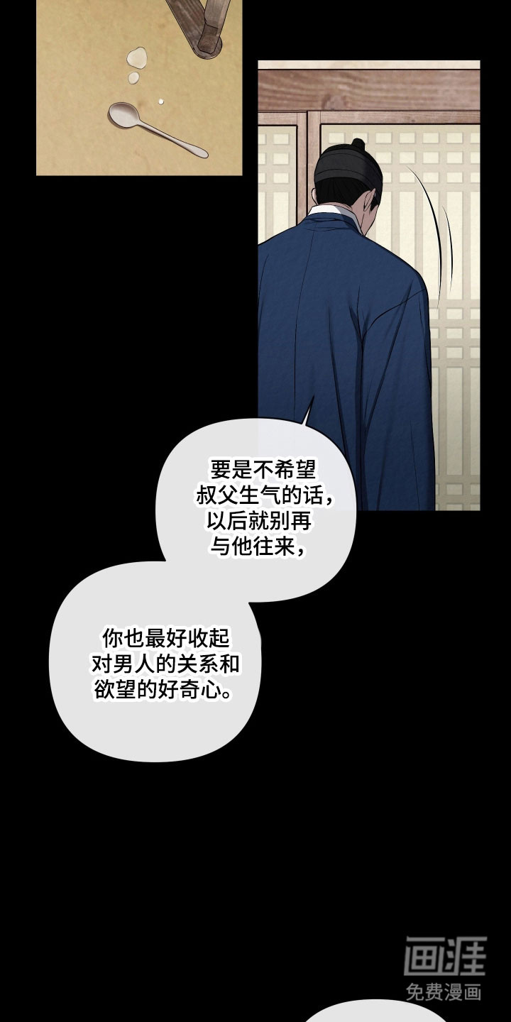灰烬下的炽恋 第40话 第7页