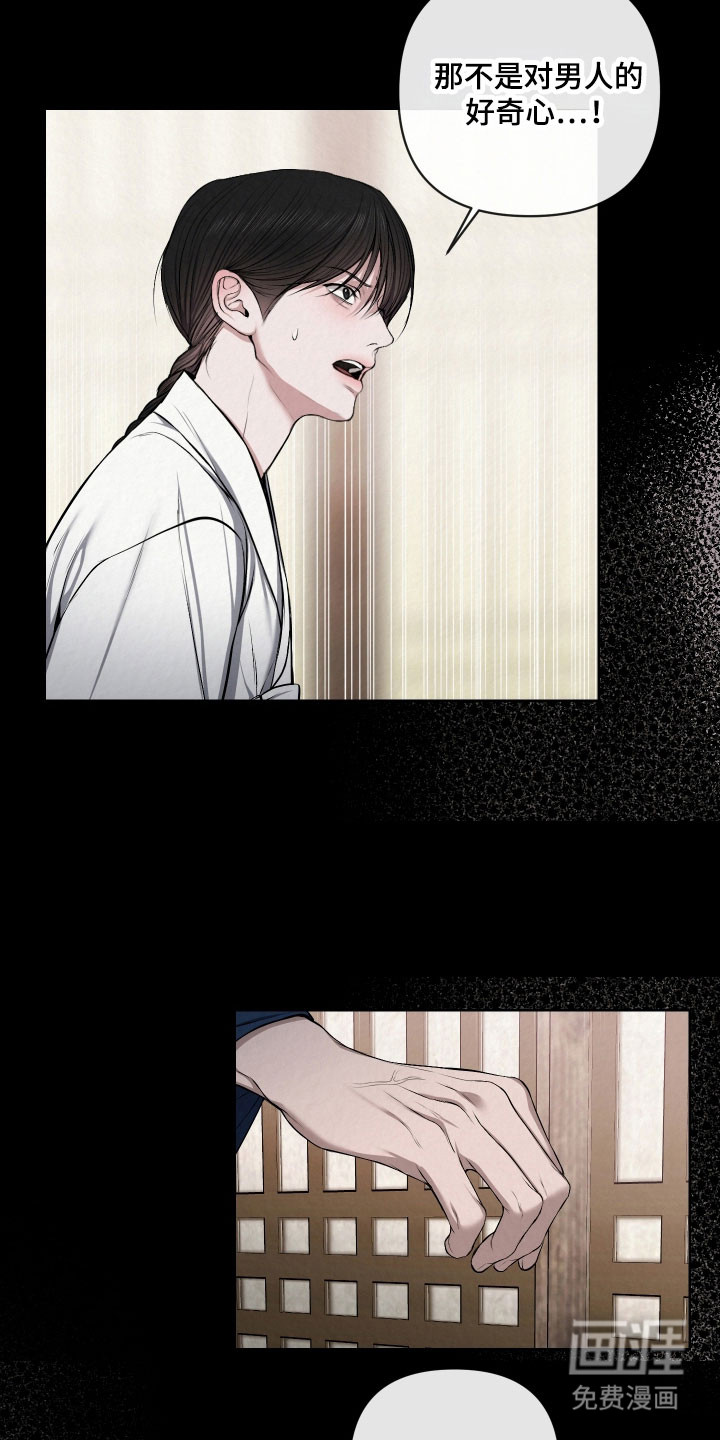灰烬下的炽恋 第40话 第8页