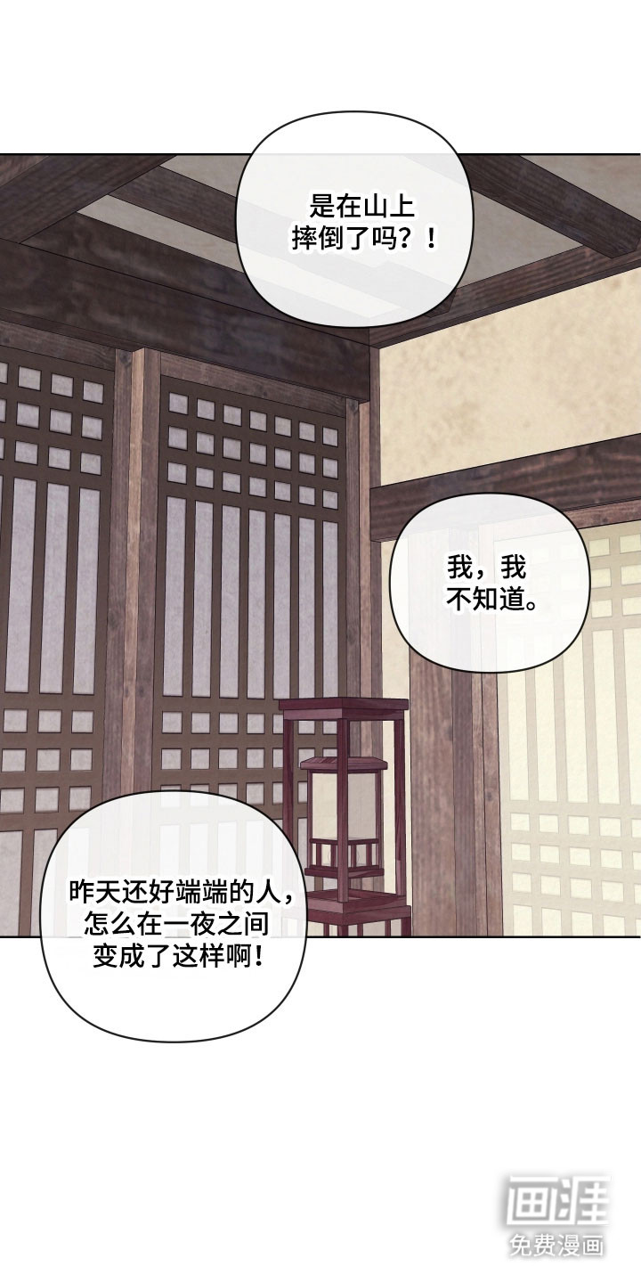 灰烬下的炽恋 第39话 第1页