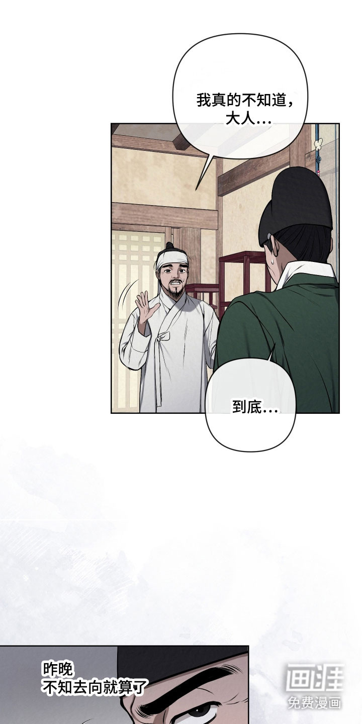 灰烬下的炽恋 第39话 第2页