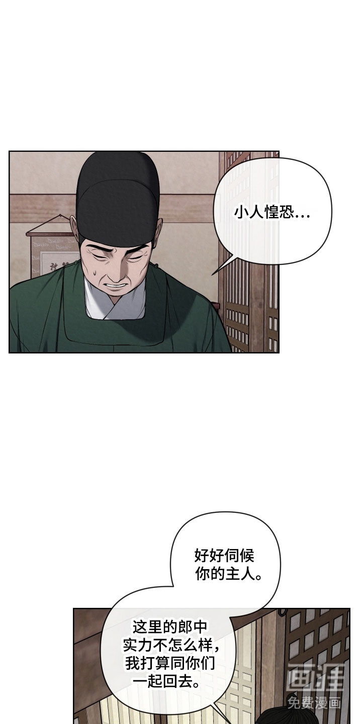 灰烬下的炽恋 第39话 第11页