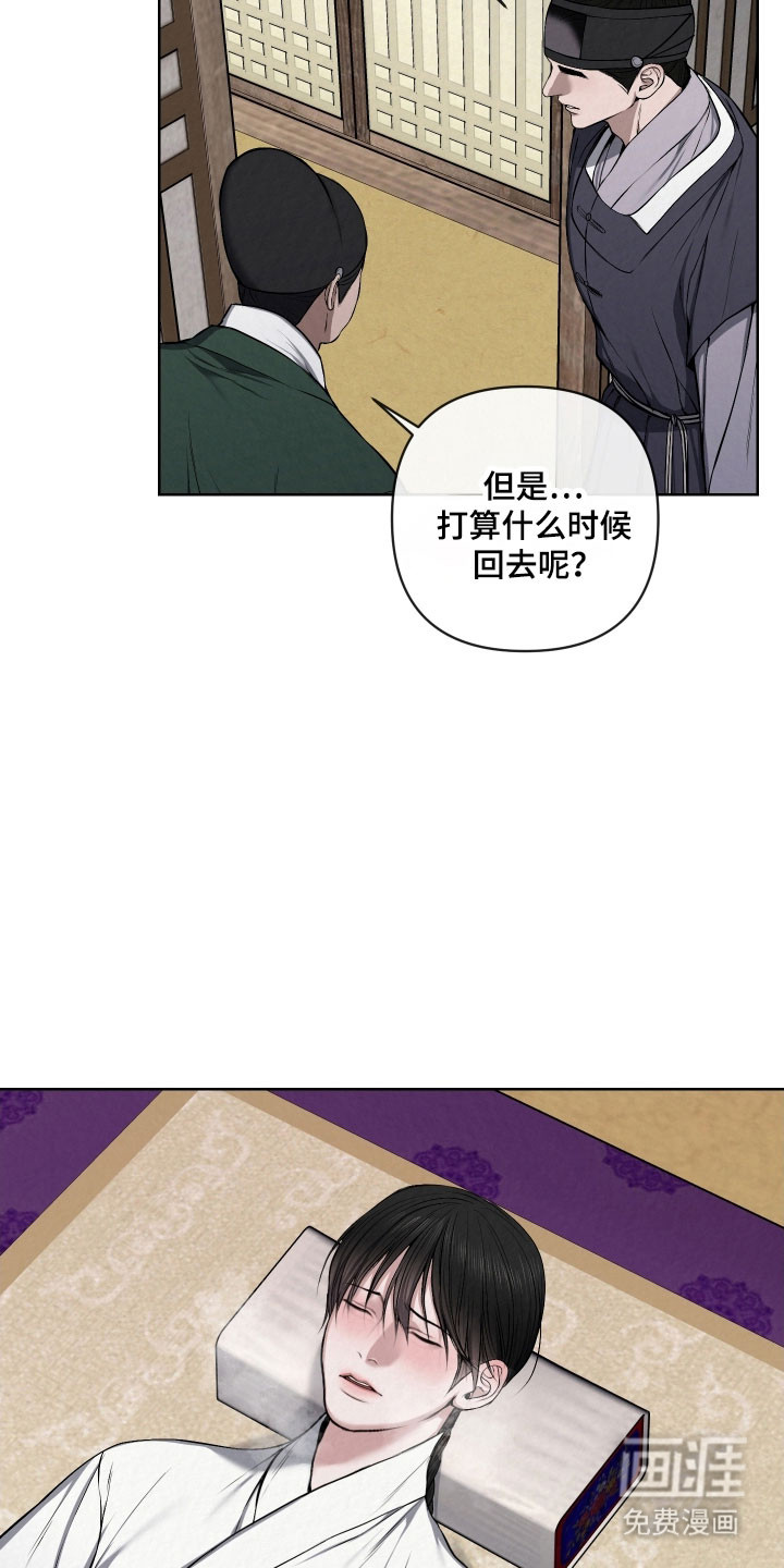 灰烬下的炽恋 第39话 第12页