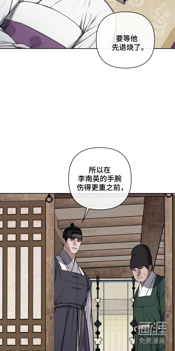 灰烬下的炽恋 第39话 第13页