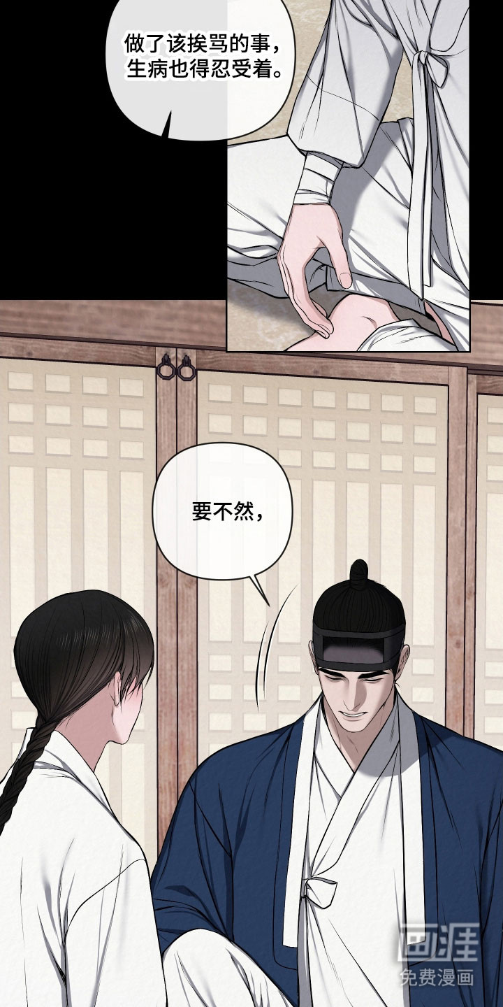 灰烬下的炽恋 第39话 第16页
