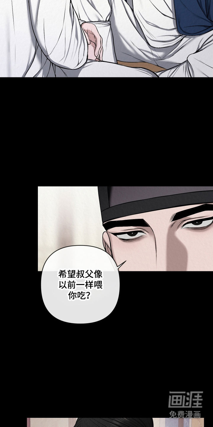 灰烬下的炽恋 第39话 第17页