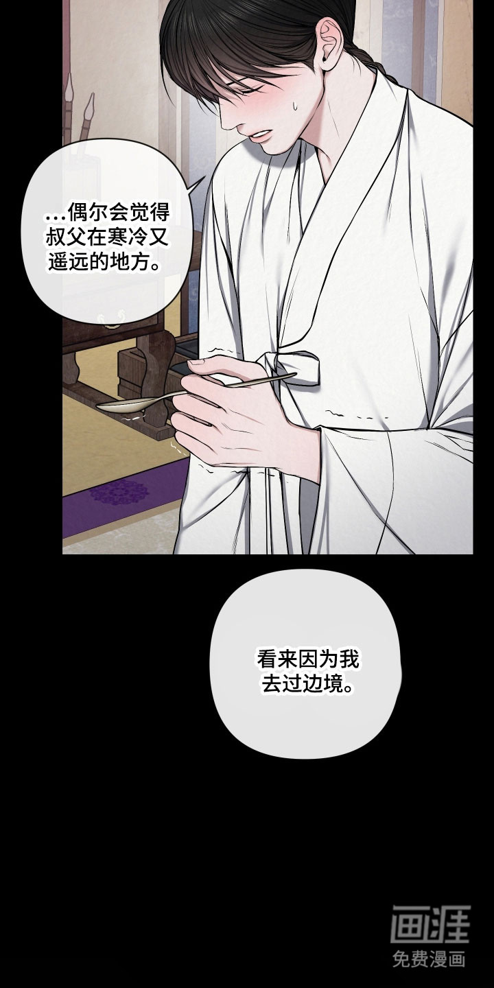 灰烬下的炽恋 第39话 第18页