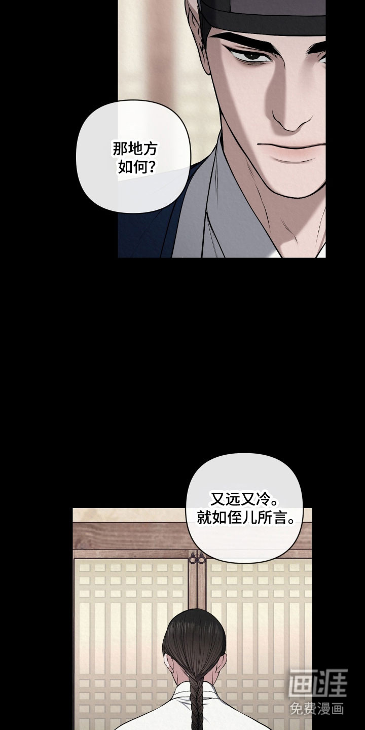 灰烬下的炽恋 第39话 第20页