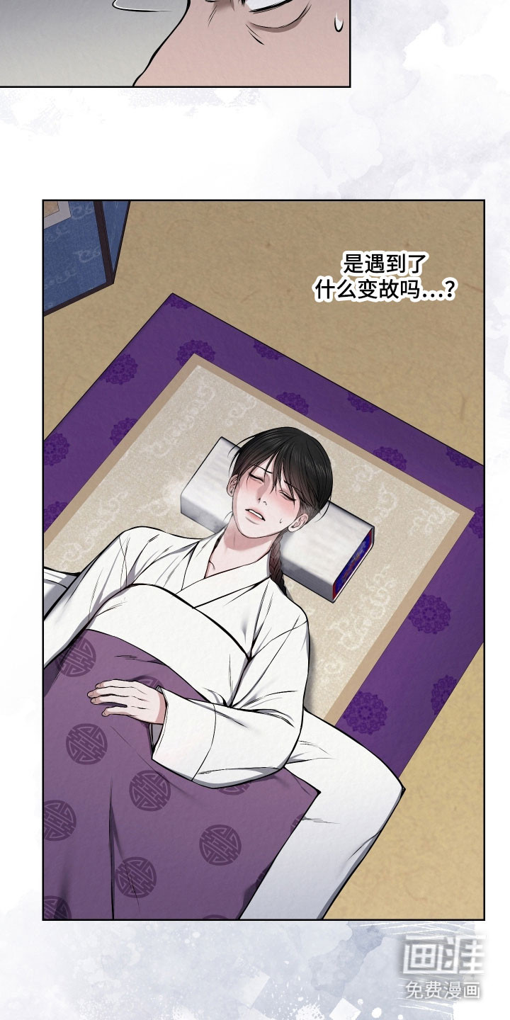 灰烬下的炽恋 第39话 第3页