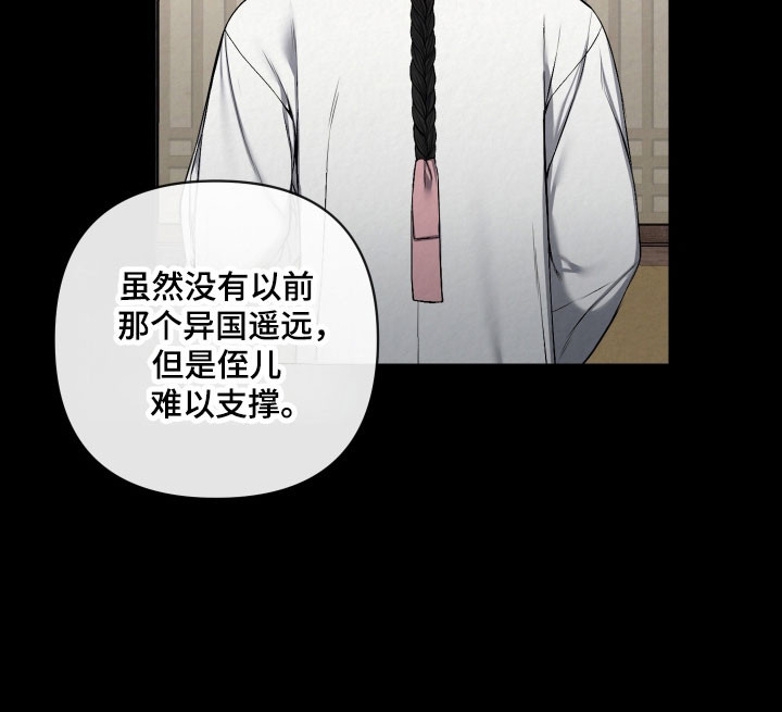 灰烬下的炽恋 第39话 第21页
