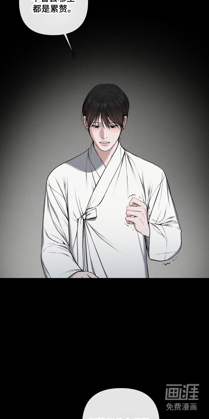 灰烬下的炽恋 第39话 第24页