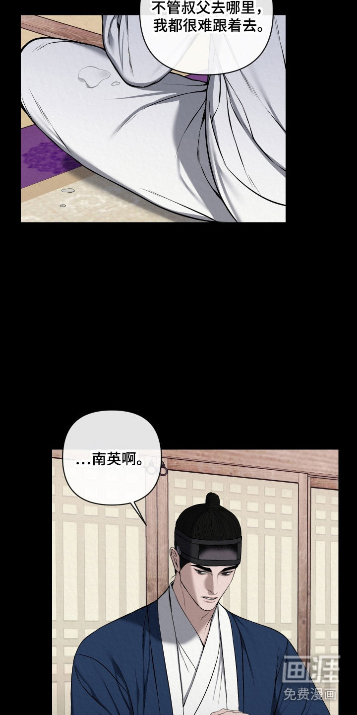 灰烬下的炽恋 第39话 第25页