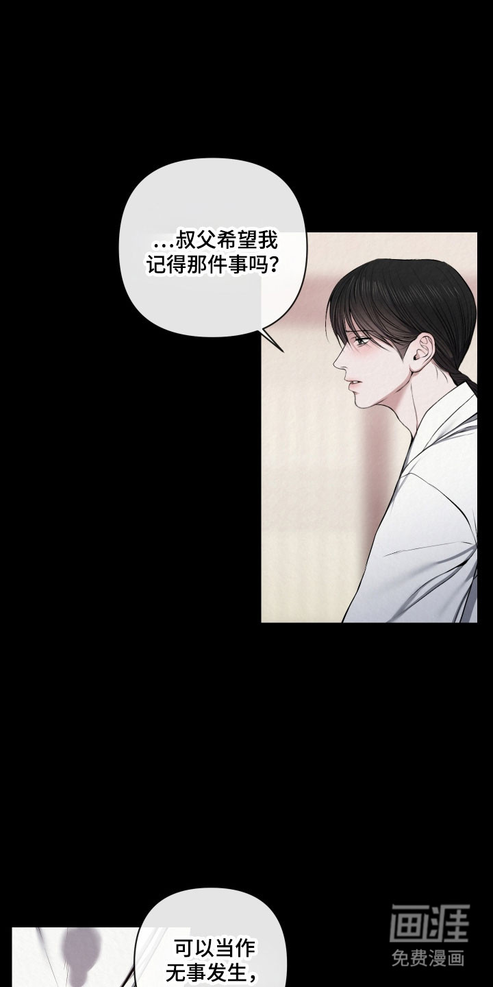 灰烬下的炽恋 第39话 第28页