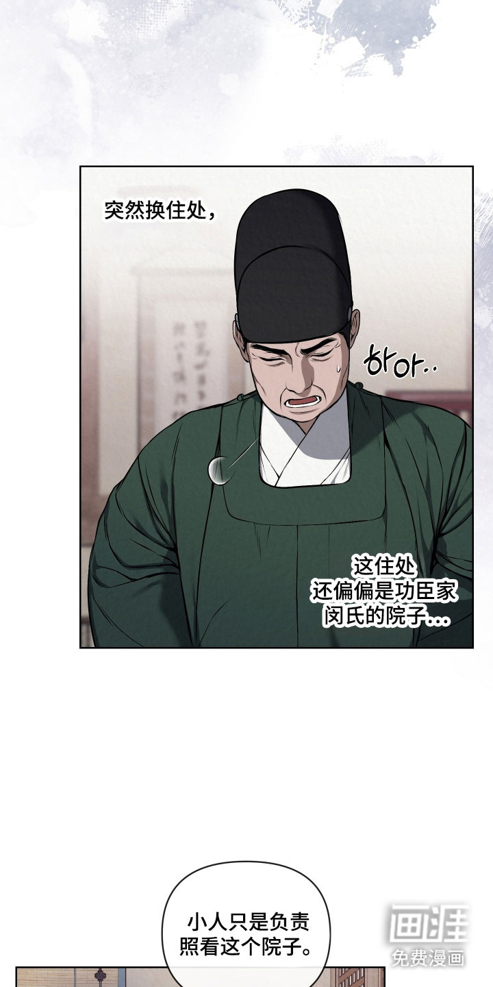 灰烬下的炽恋 第39话 第4页