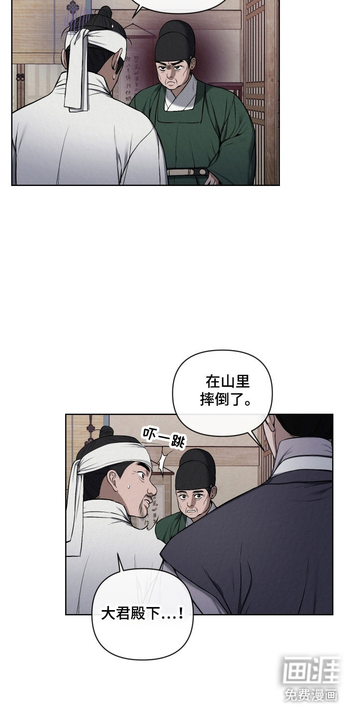 灰烬下的炽恋 第39话 第5页