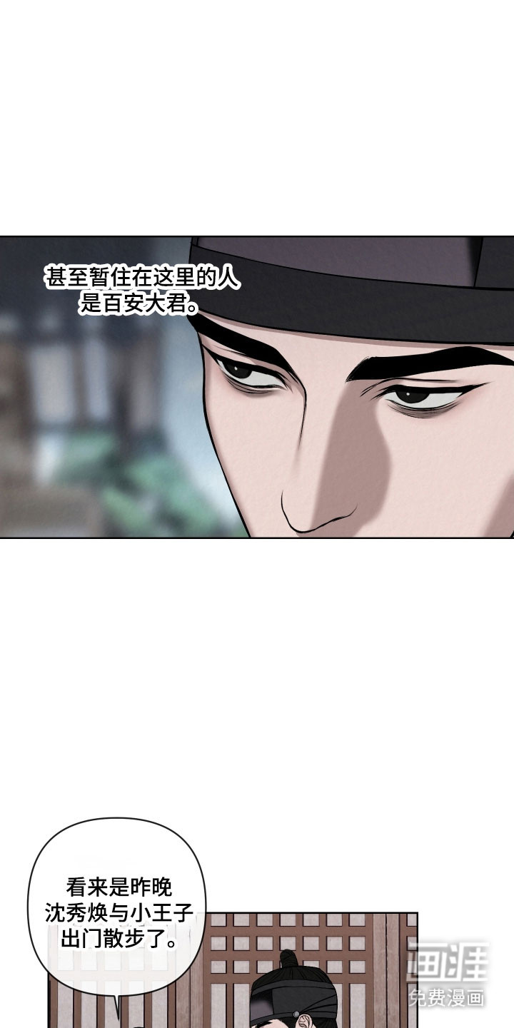 灰烬下的炽恋 第39话 第7页