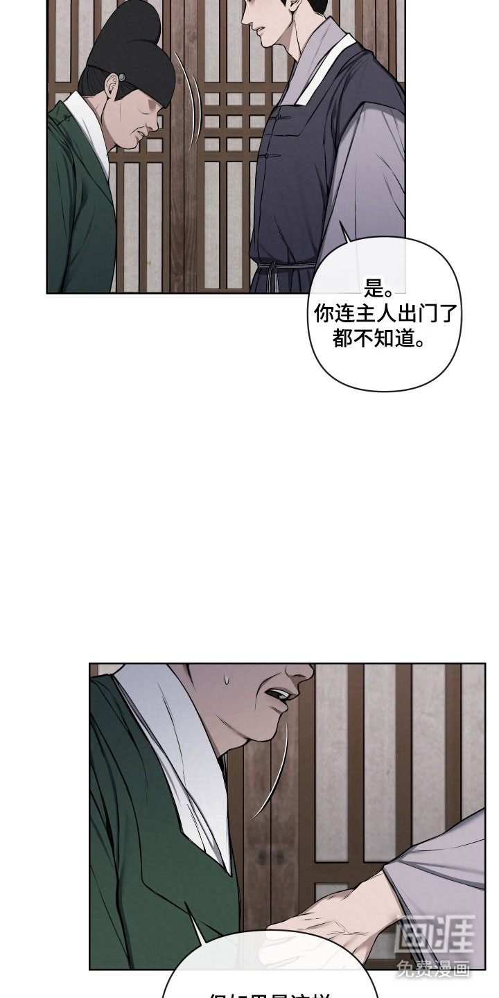 灰烬下的炽恋 第39话 第8页