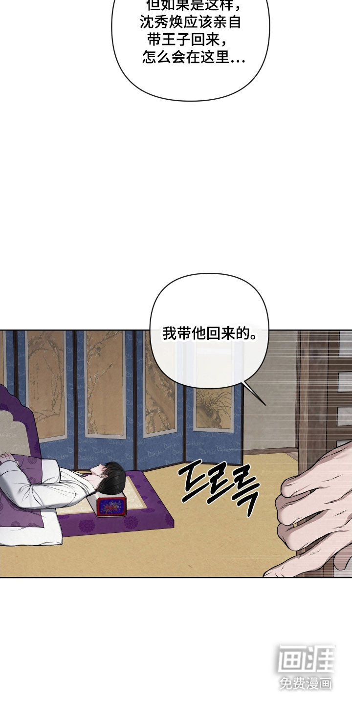 灰烬下的炽恋 第39话 第9页