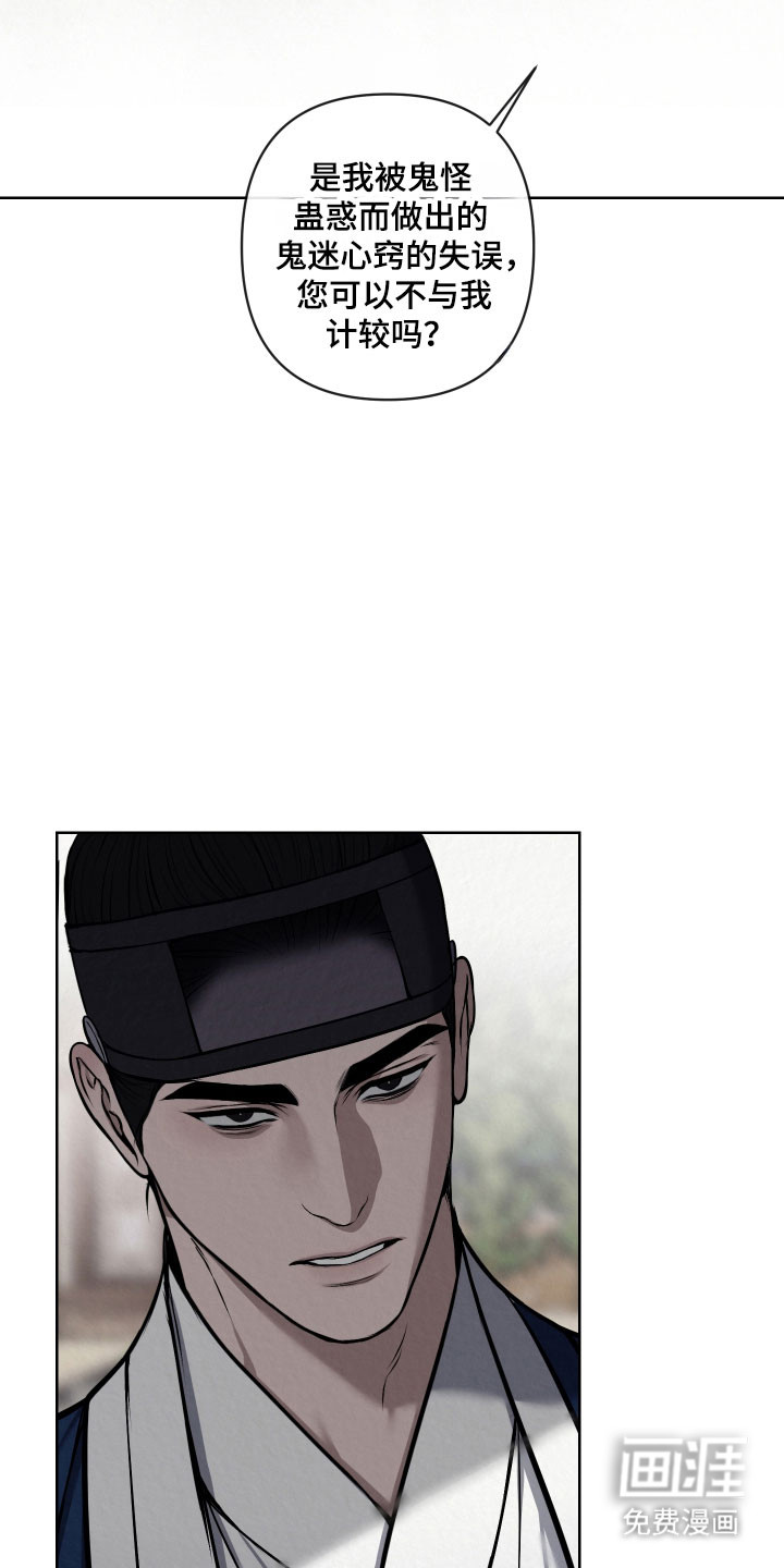 灰烬下的炽恋 第38话 第11页