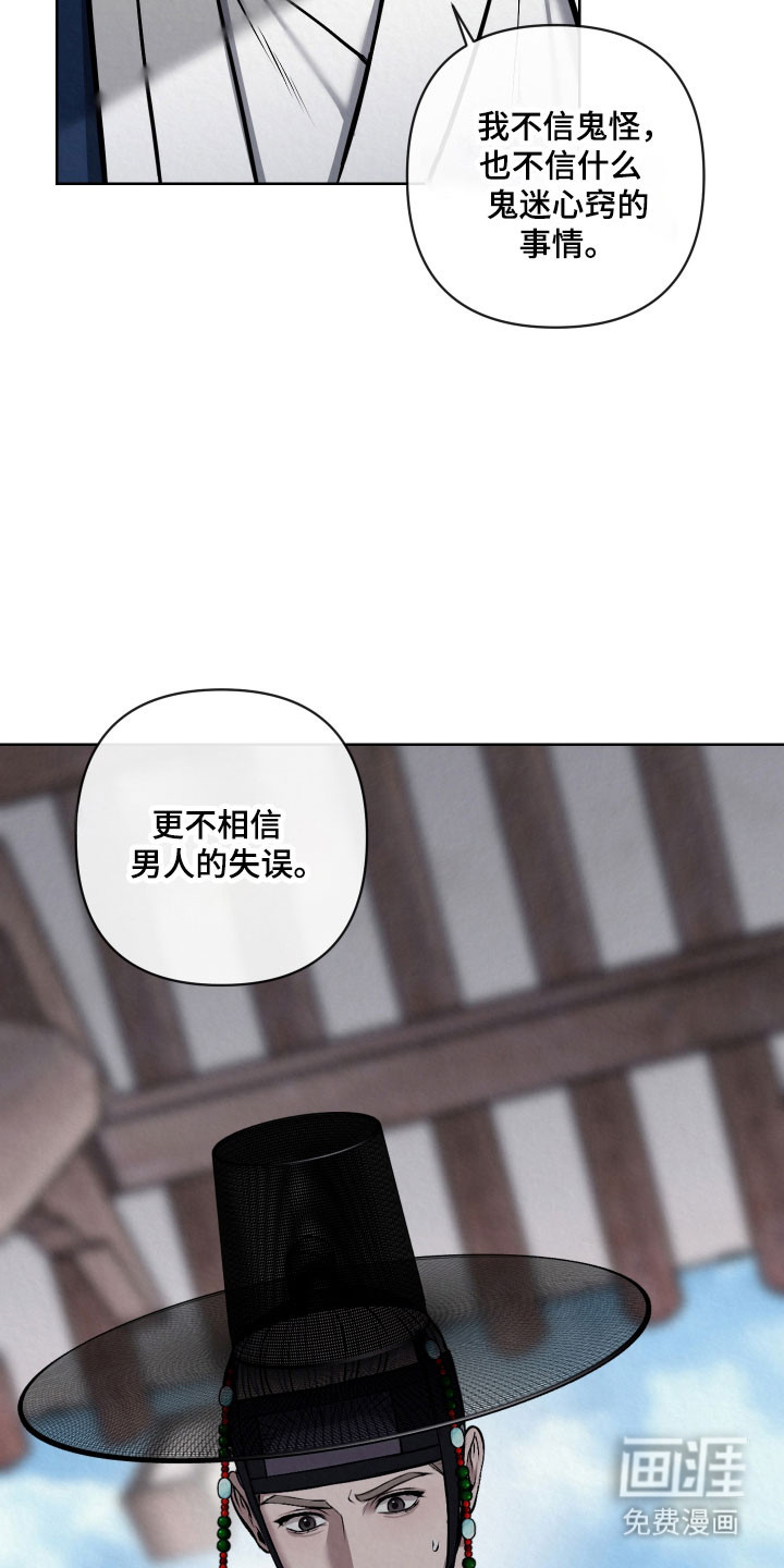 灰烬下的炽恋 第38话 第12页