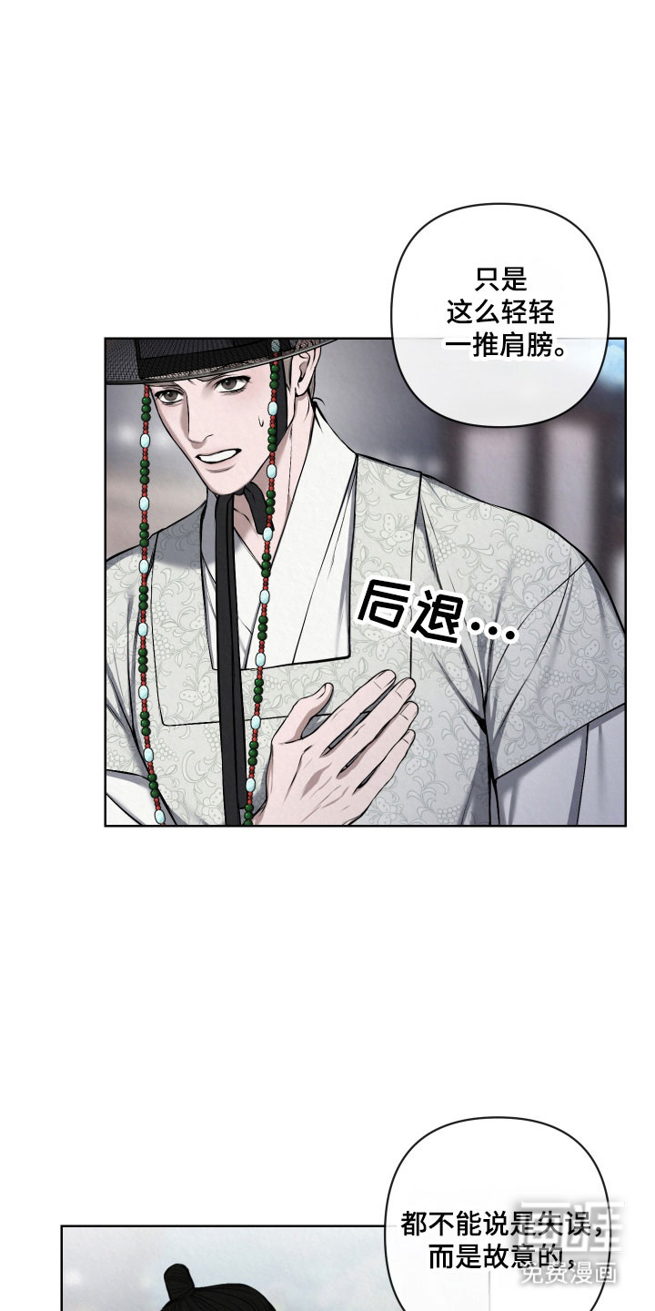 灰烬下的炽恋 第38话 第16页