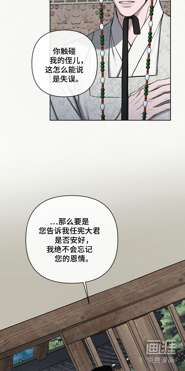 灰烬下的炽恋 第38话 第18页