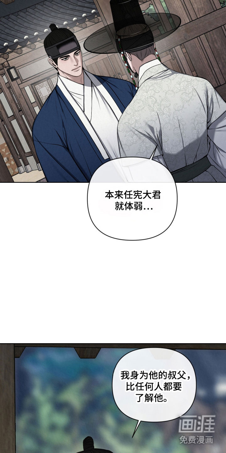 灰烬下的炽恋 第38话 第19页