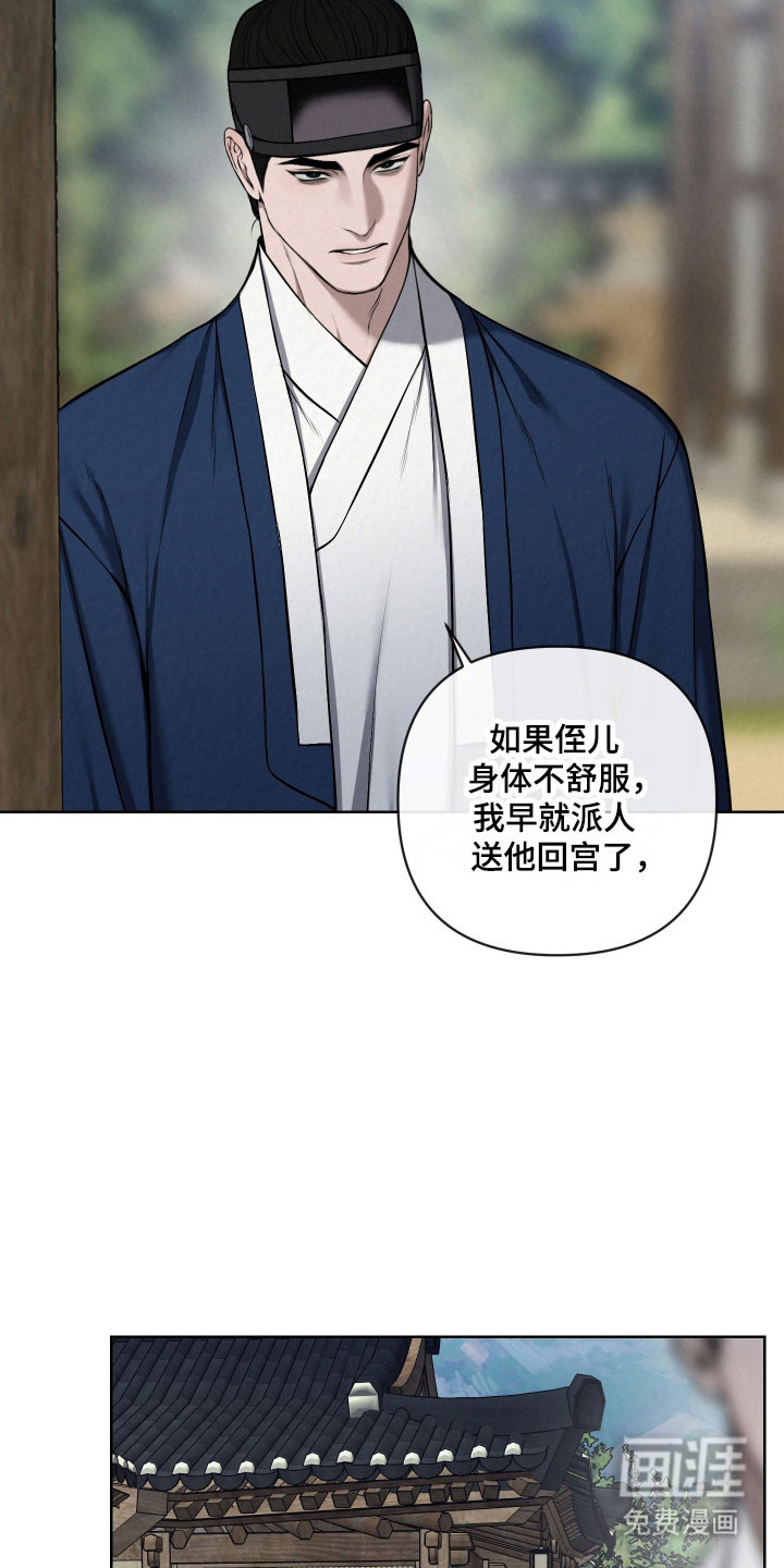 灰烬下的炽恋 第38话 第20页