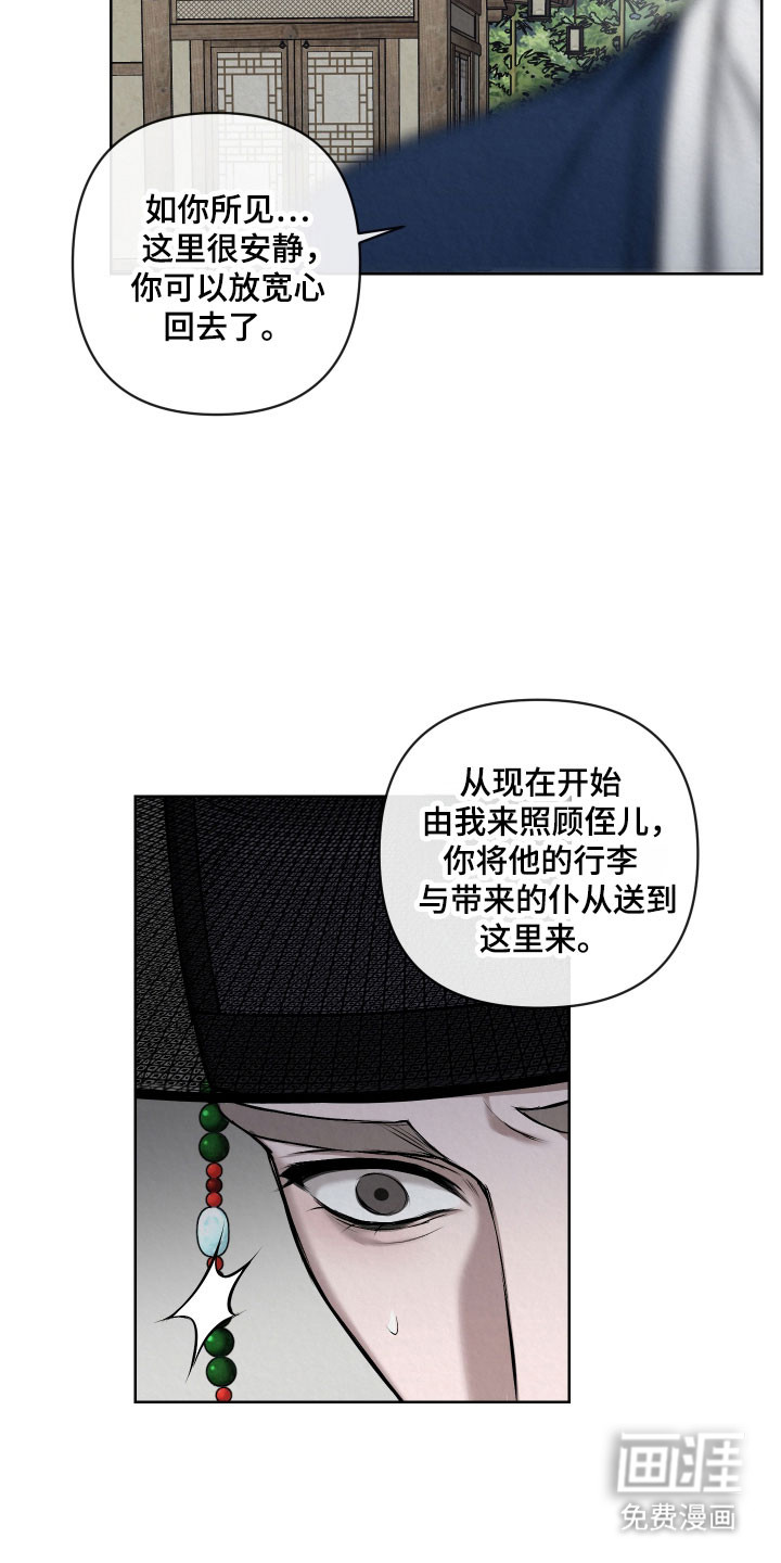 灰烬下的炽恋 第38话 第21页