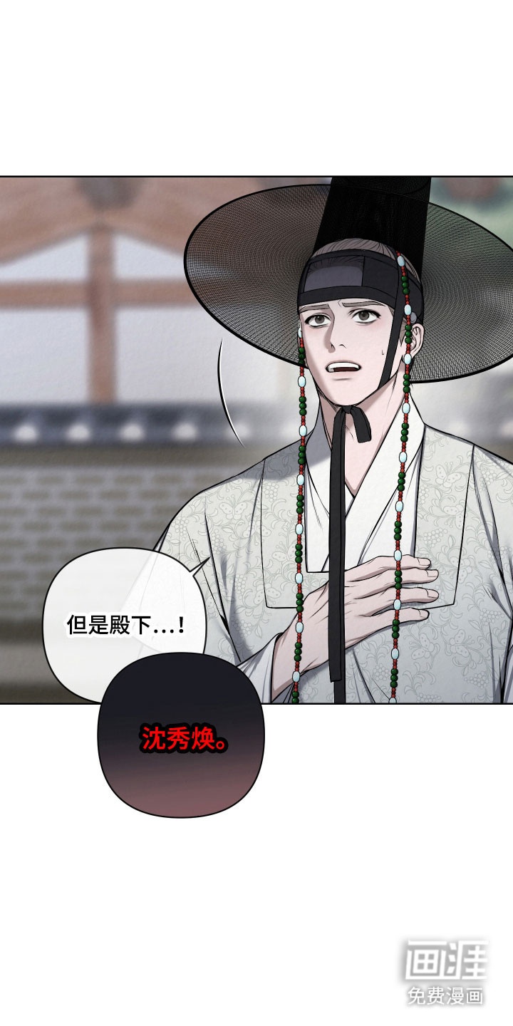 灰烬下的炽恋 第38话 第22页