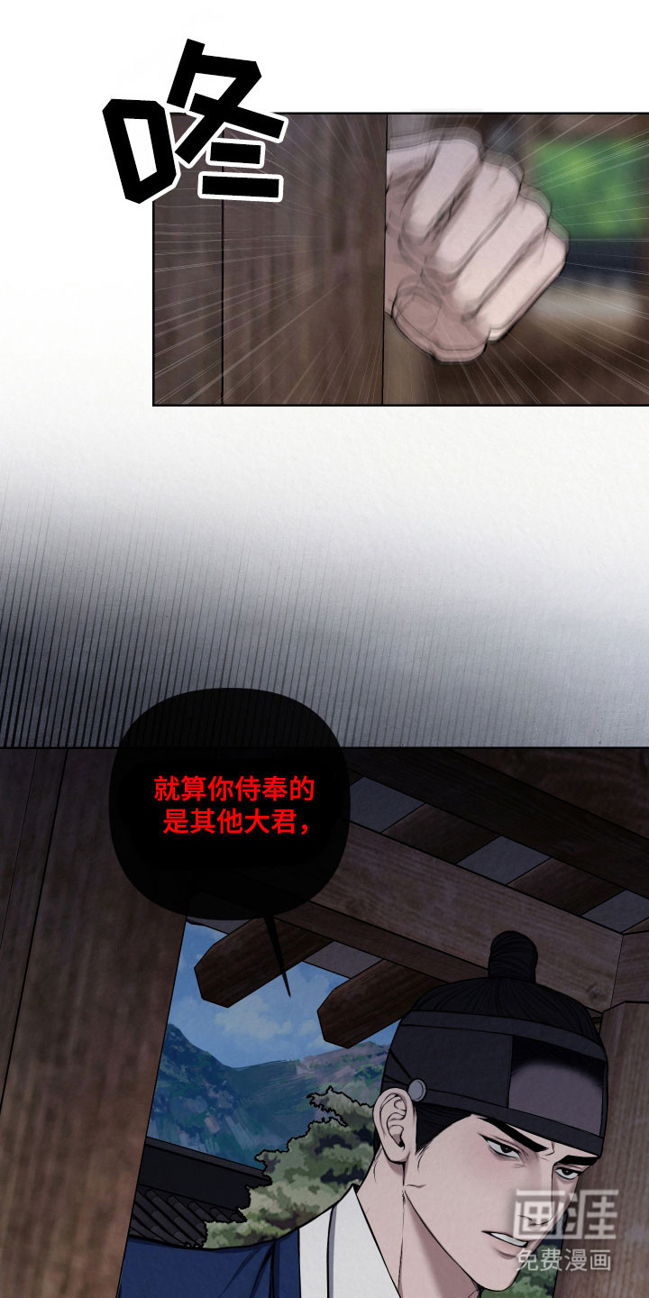 灰烬下的炽恋 第38话 第23页