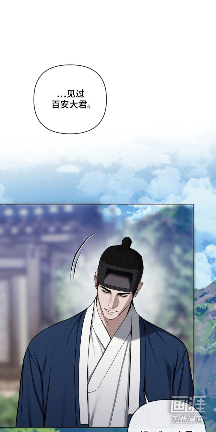灰烬下的炽恋 第38话 第5页