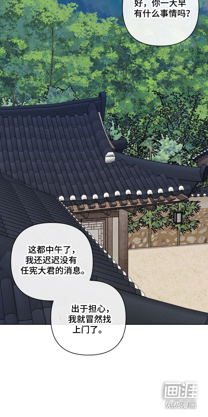 灰烬下的炽恋 第38话 第6页