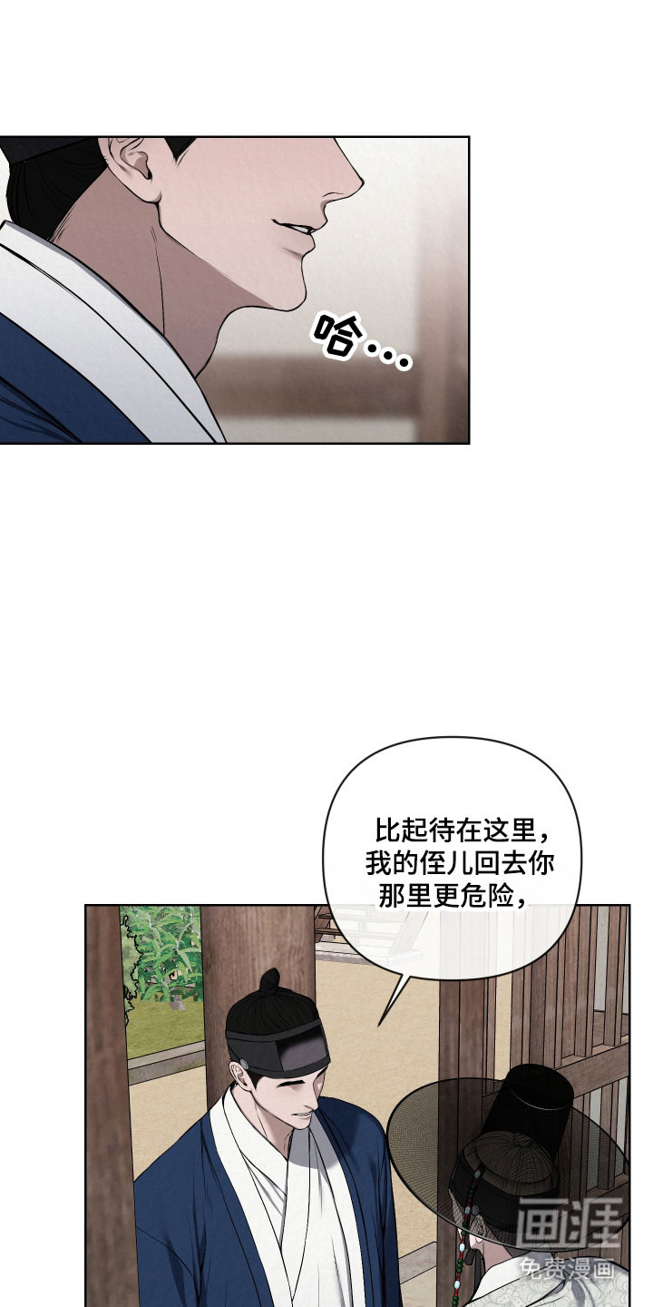 灰烬下的炽恋 第38话 第7页