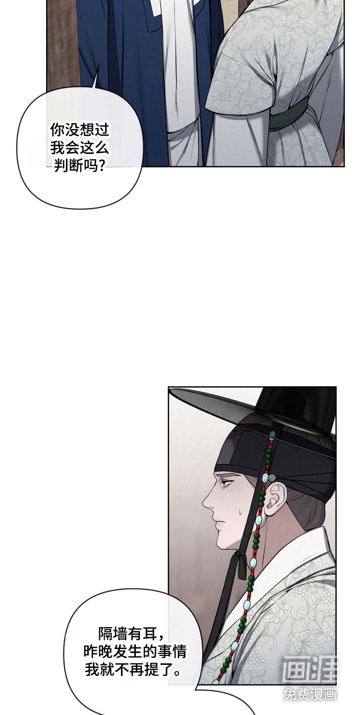 灰烬下的炽恋 第38话 第8页