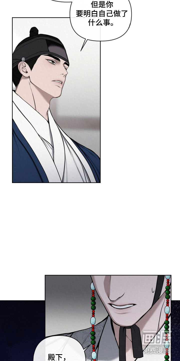 灰烬下的炽恋 第38话 第9页