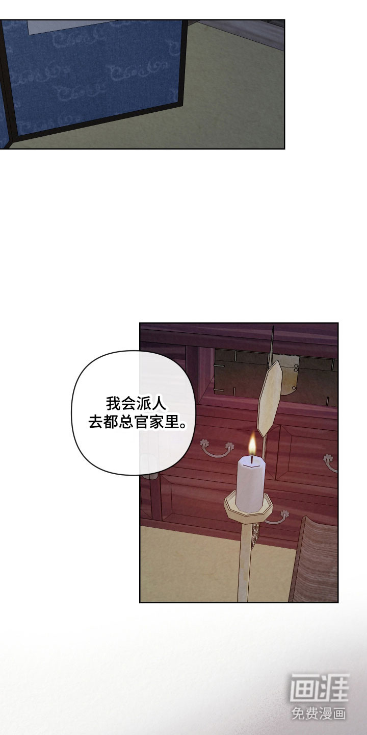 灰烬下的炽恋 第37话 第1页