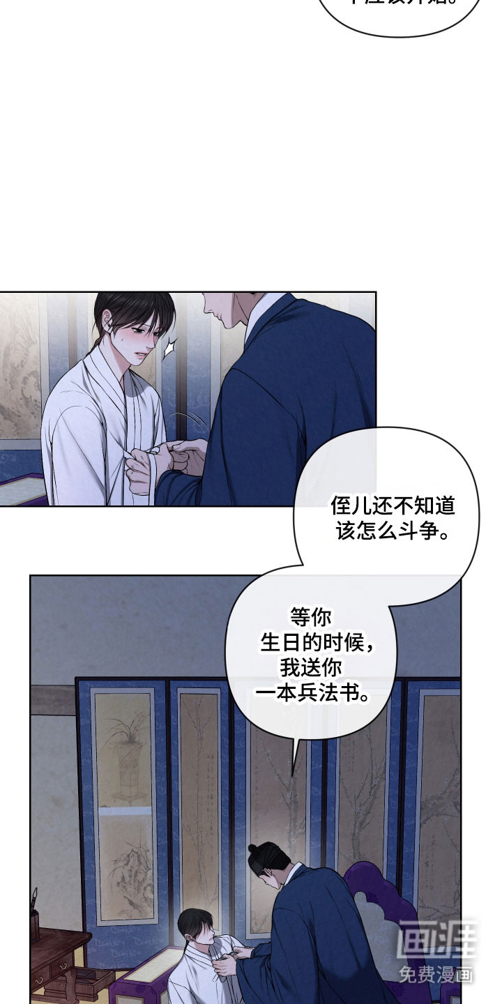 灰烬下的炽恋 第37话 第11页