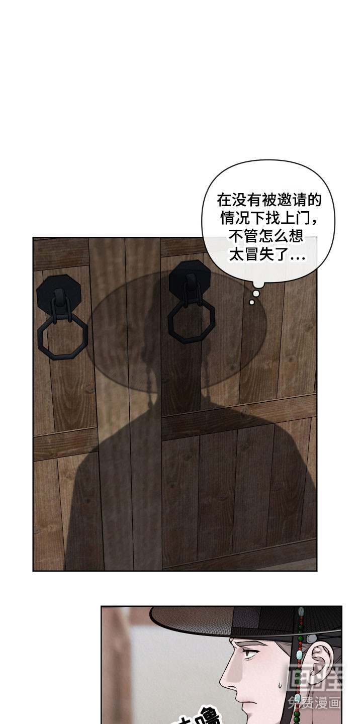 灰烬下的炽恋 第37话 第16页