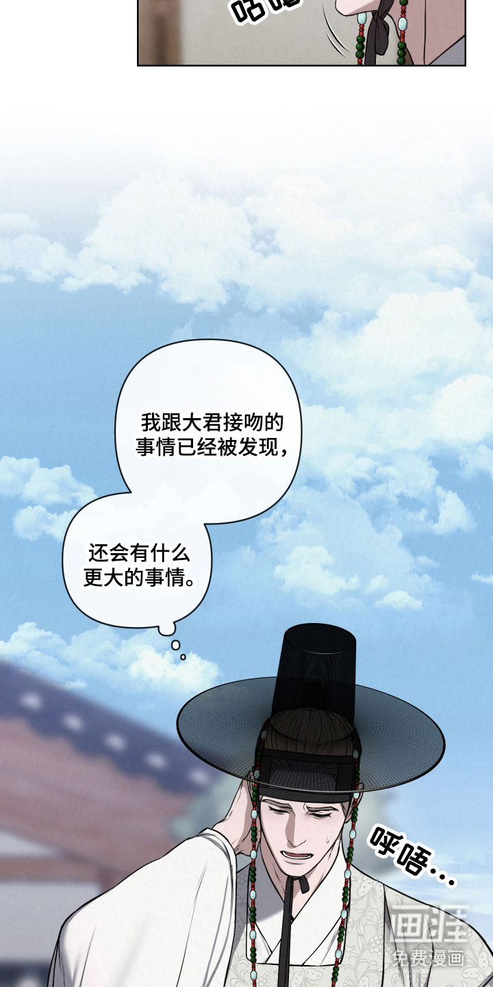 灰烬下的炽恋 第37话 第17页