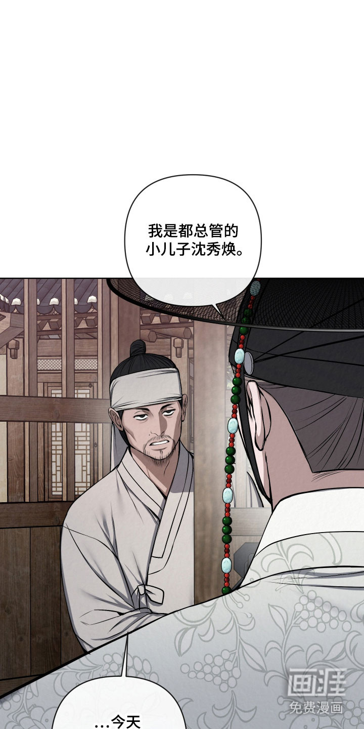灰烬下的炽恋 第37话 第19页