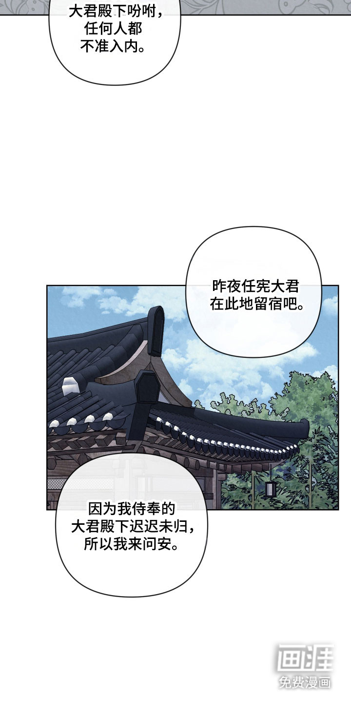 灰烬下的炽恋 第37话 第20页