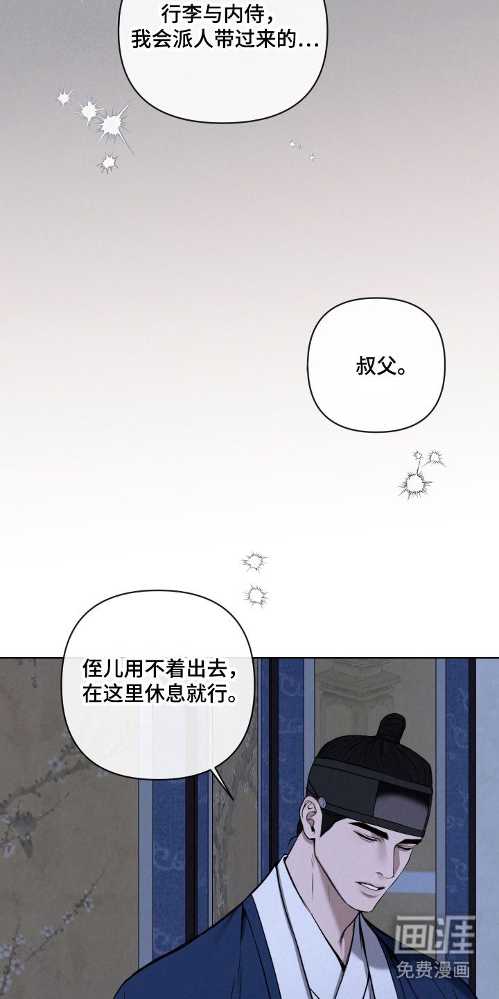 灰烬下的炽恋 第37话 第3页