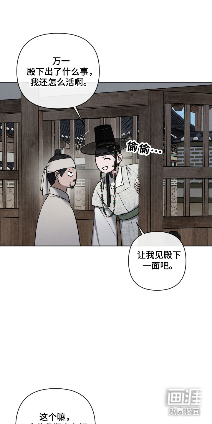 灰烬下的炽恋 第37话 第21页